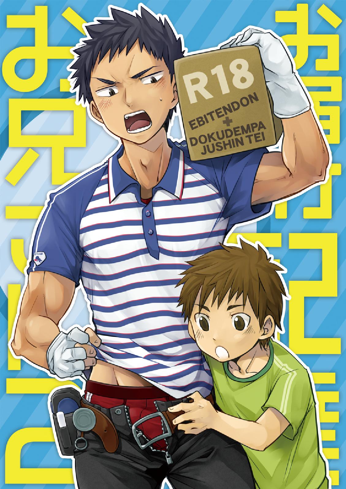 Otodoke! Haitatsu Onii-san 2 page 1 full