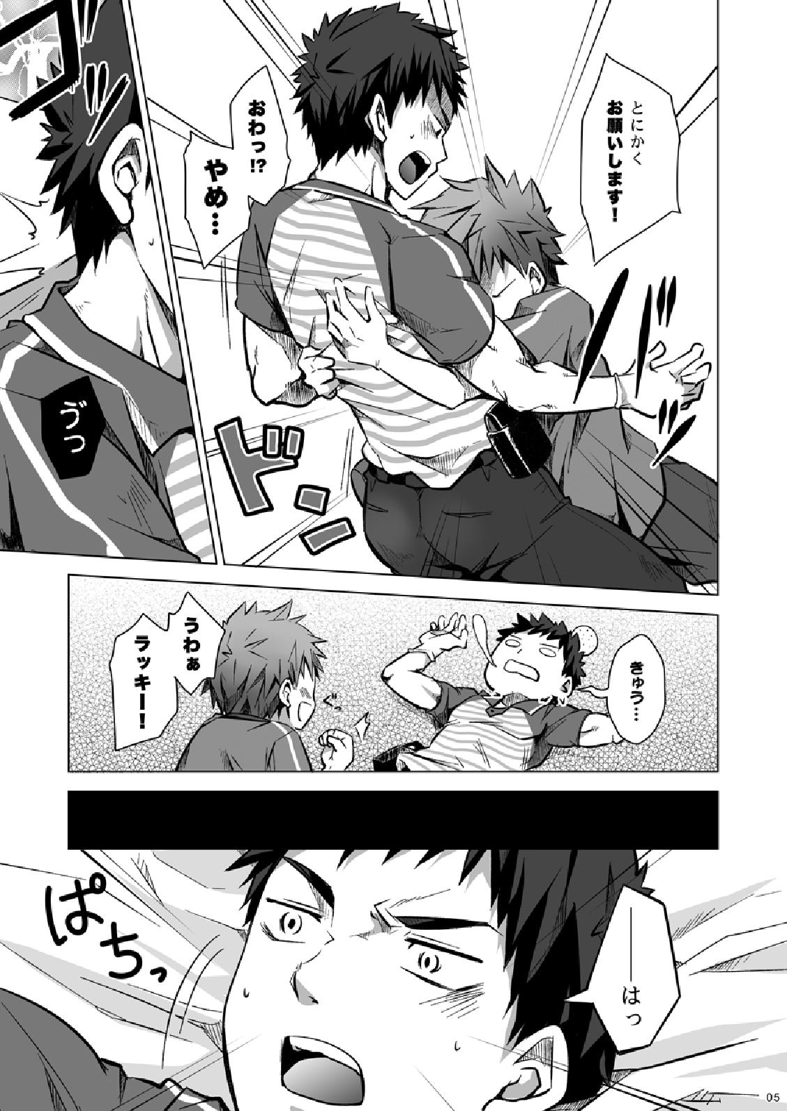 Otodoke! Haitatsu Onii-san 2 page 5 full