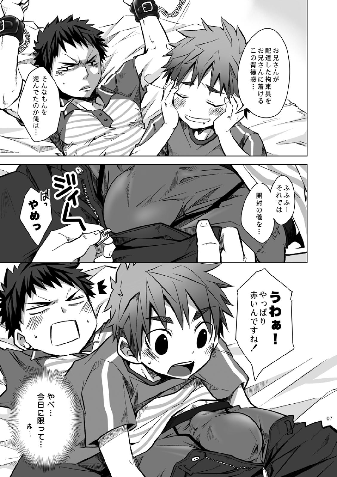 Otodoke! Haitatsu Onii-san 2 page 7 full
