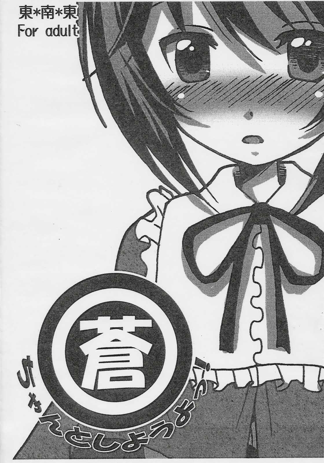 Souchan to Shiyouyo! page 1 full