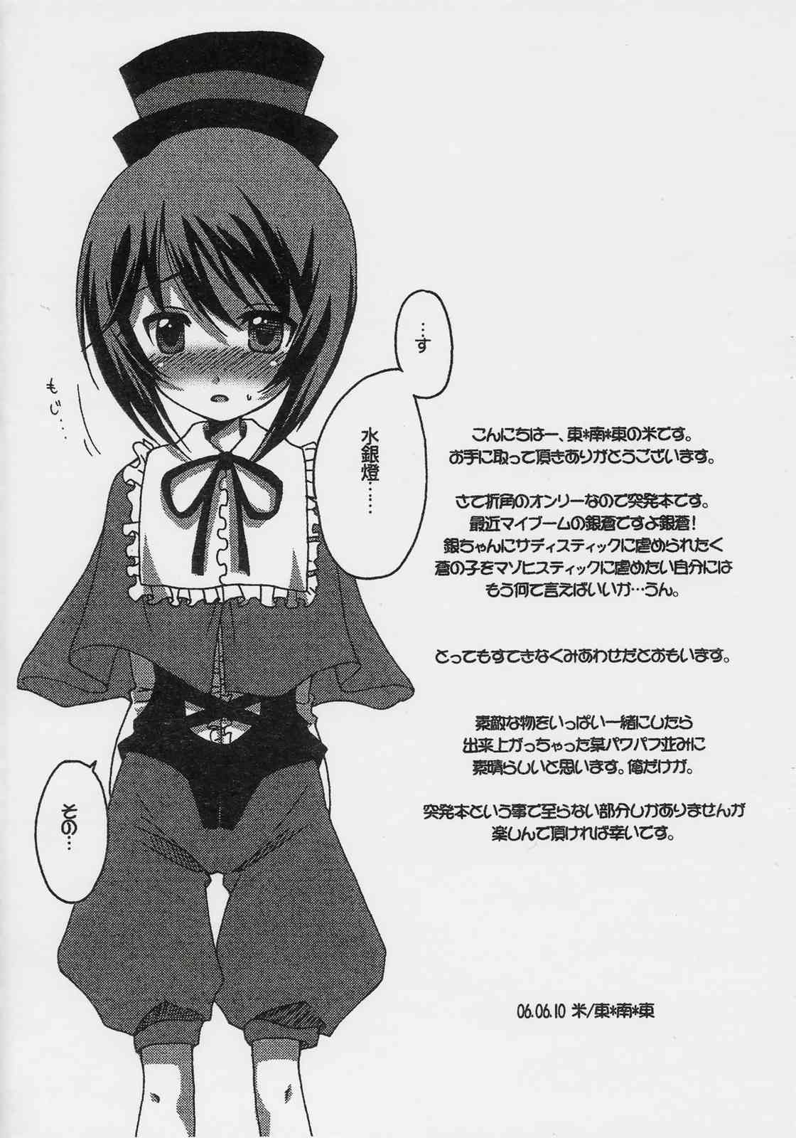 Souchan to Shiyouyo! page 2 full