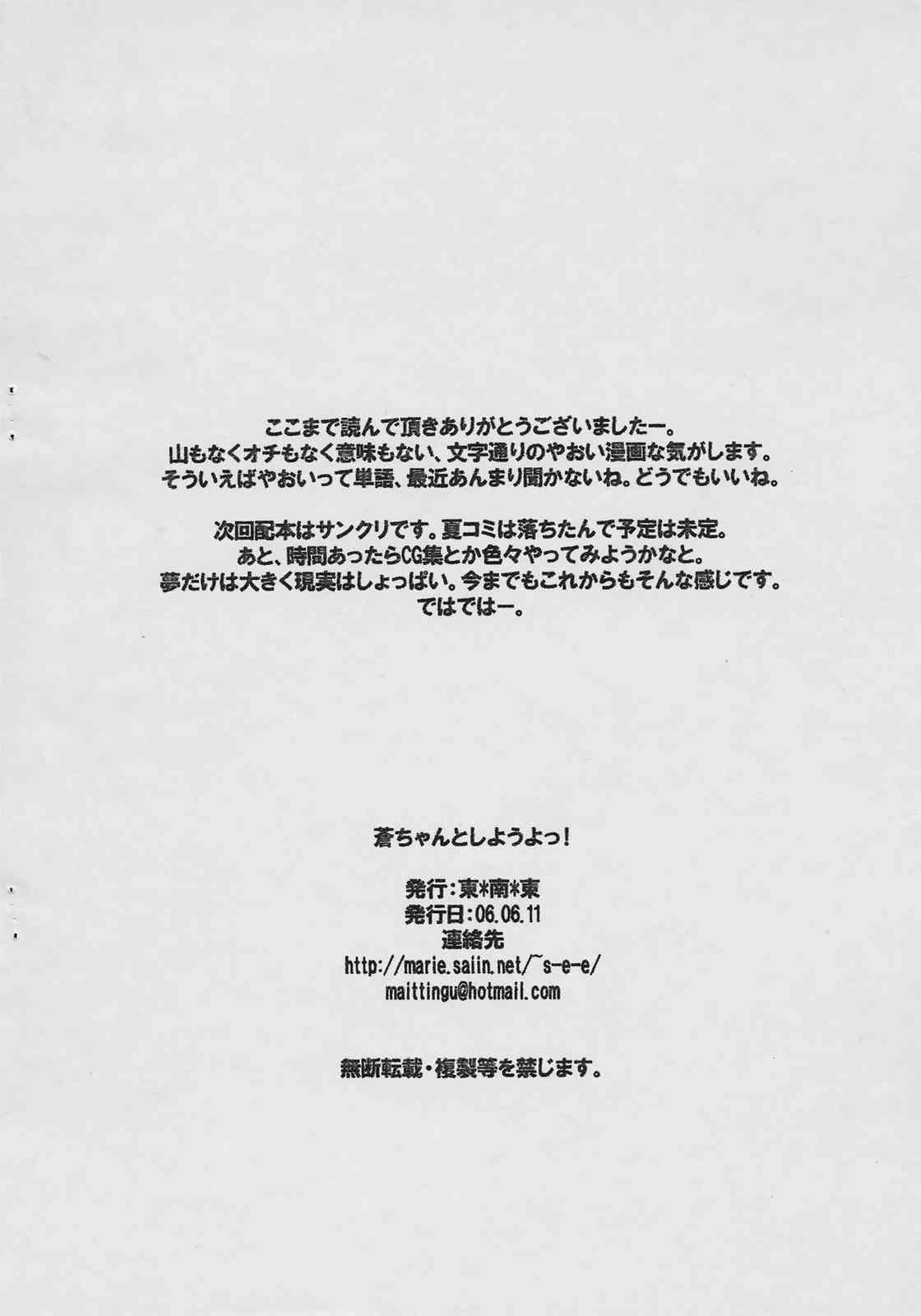 Souchan to Shiyouyo! page 7 full