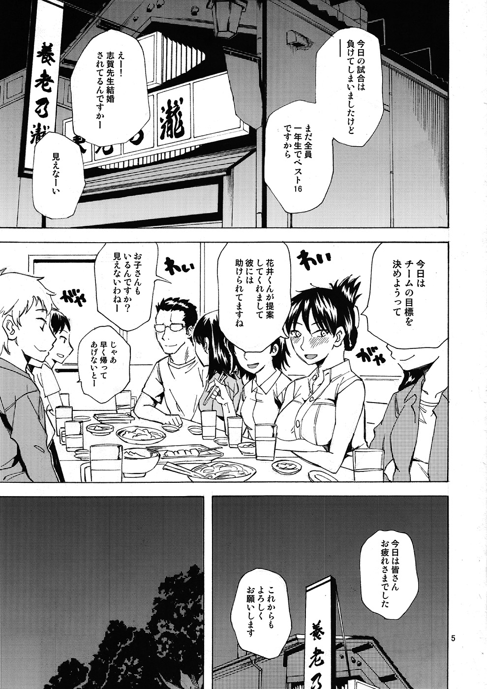 Saitama Blues page 4 full