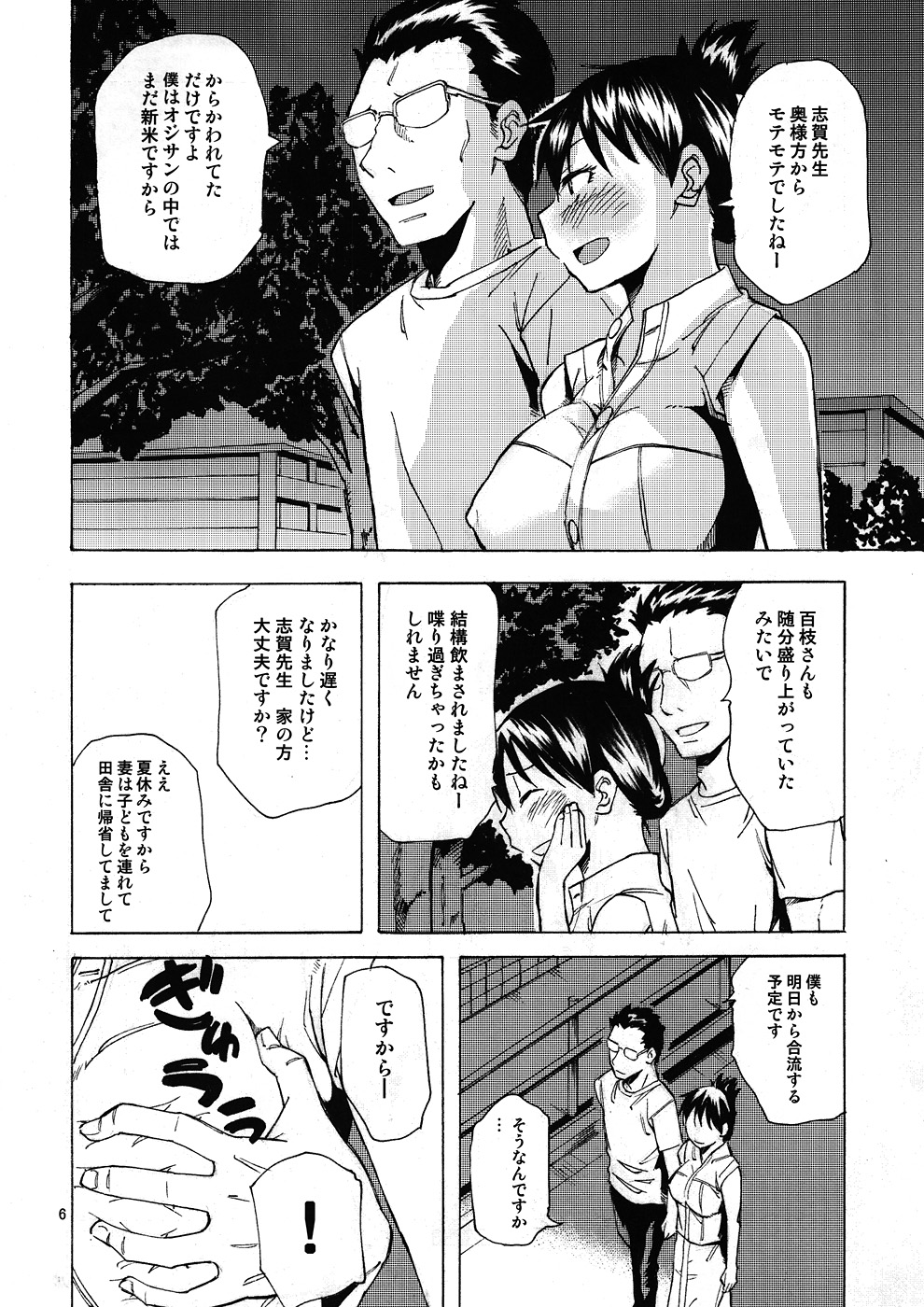 Saitama Blues page 5 full