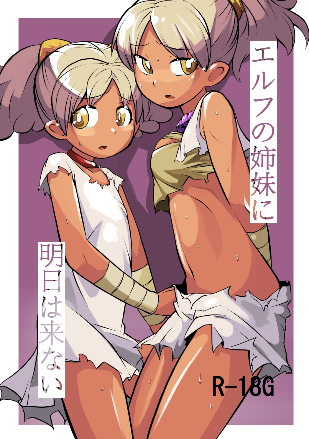 Elf no Shimai ni Ashita wa Konai page 1 full