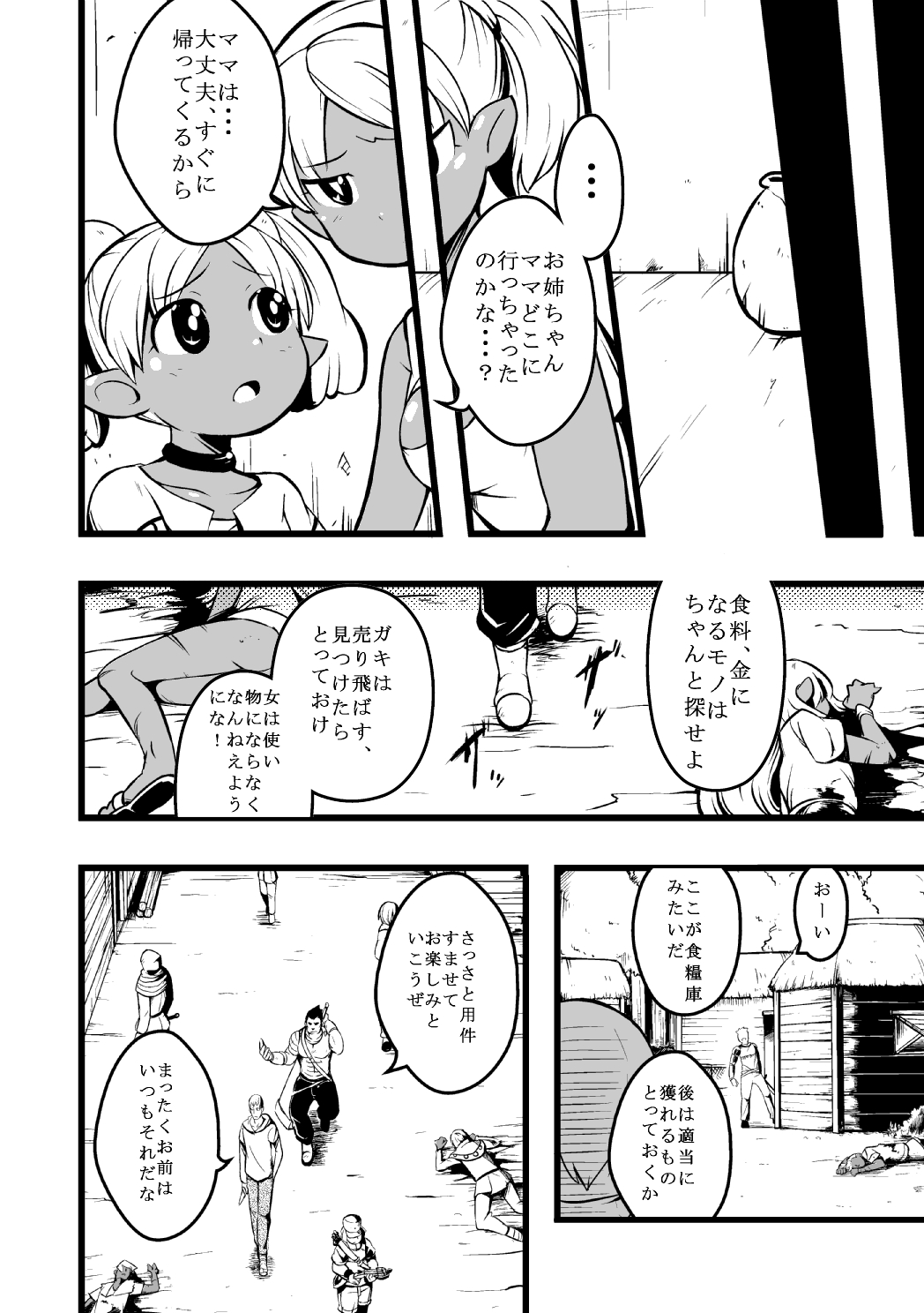 Elf no Shimai ni Ashita wa Konai page 3 full