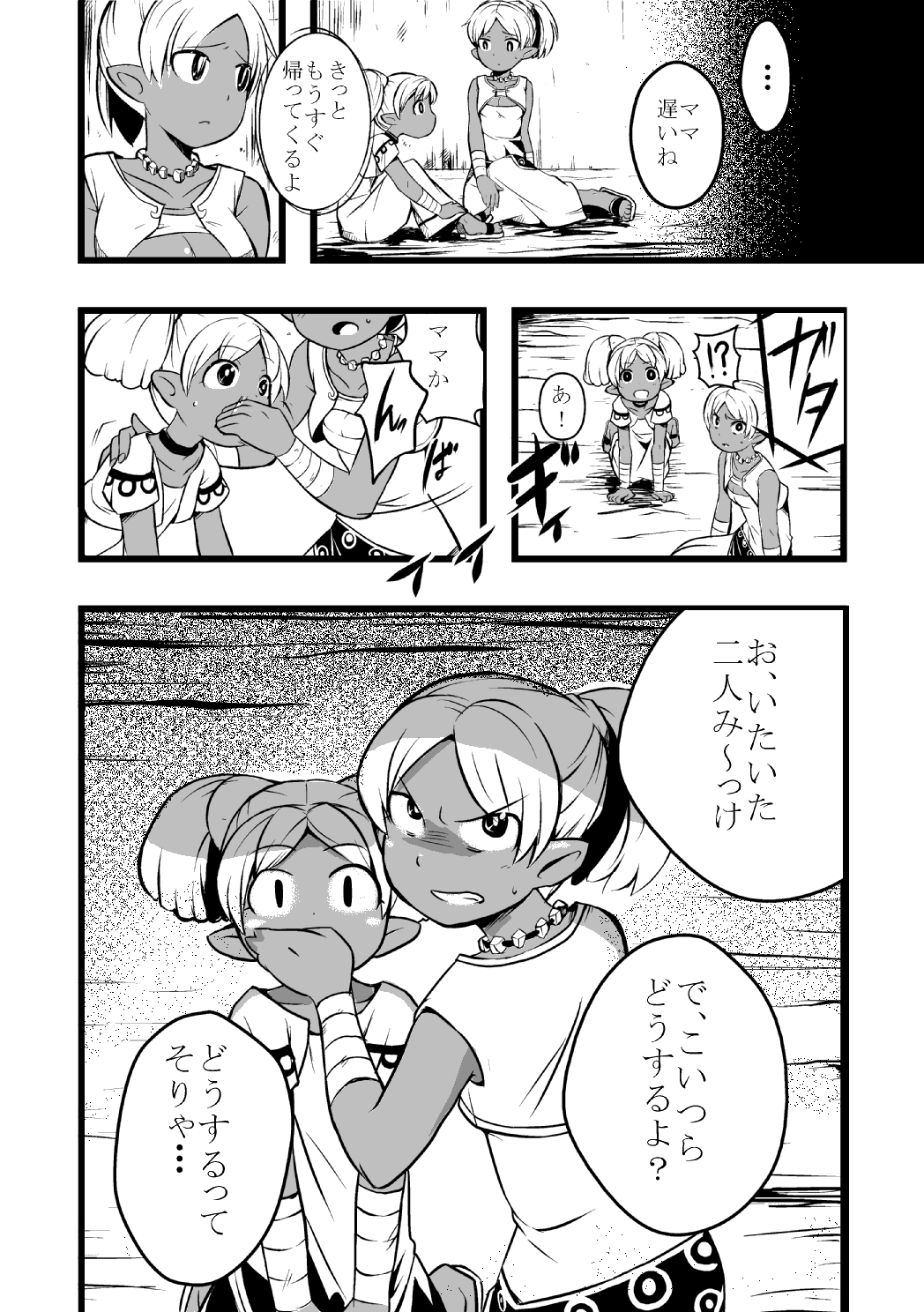 Elf no Shimai ni Ashita wa Konai page 7 full