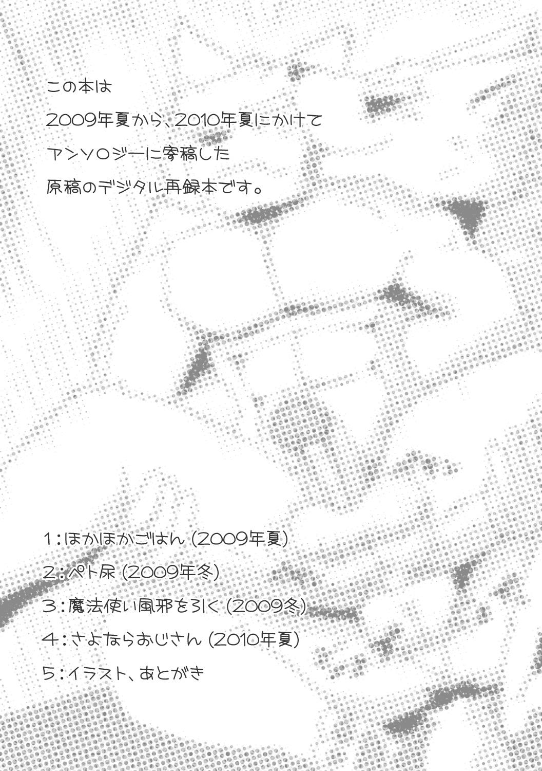 Mota Tanhenshuu page 3 full