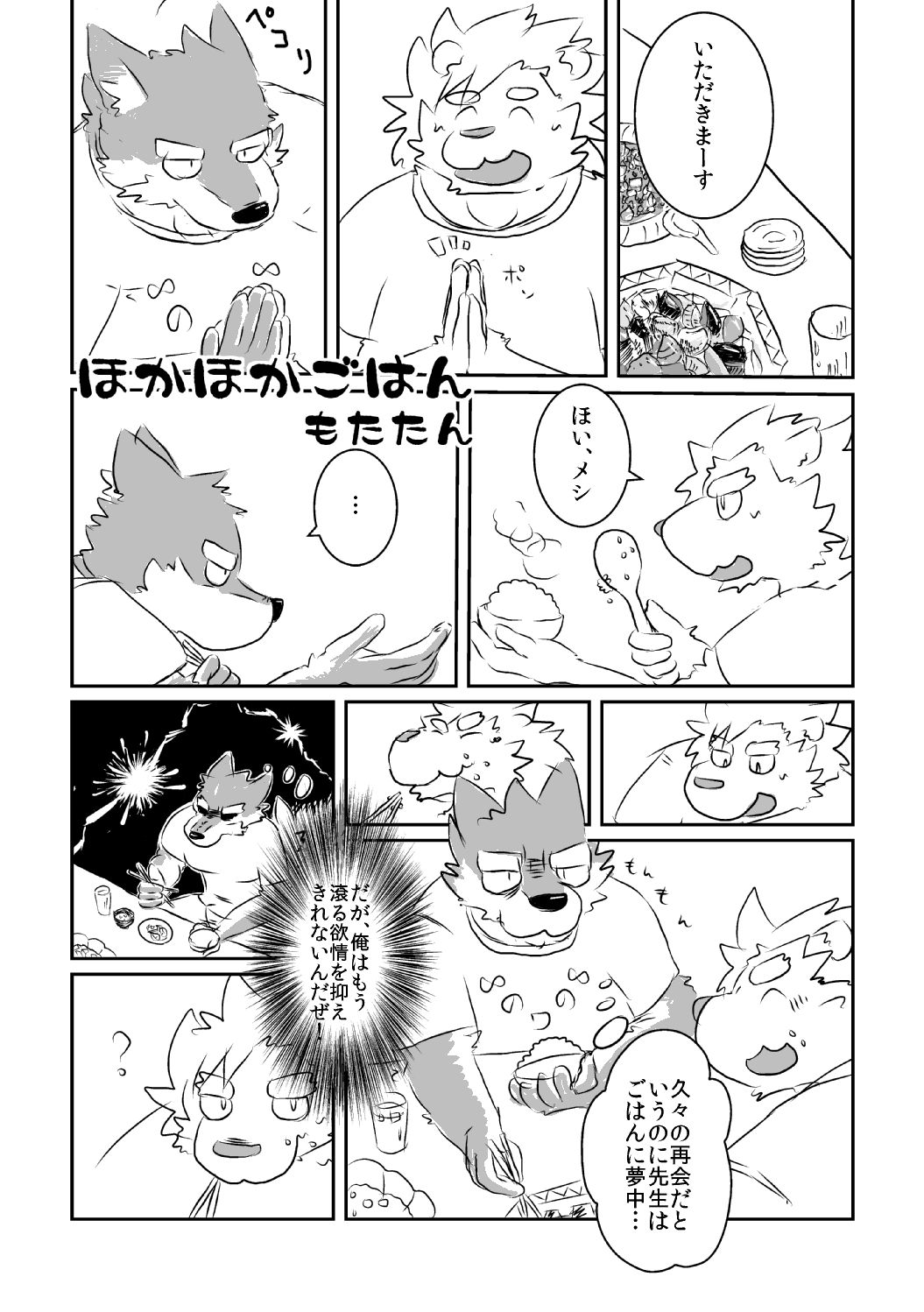 Mota Tanhenshuu page 4 full