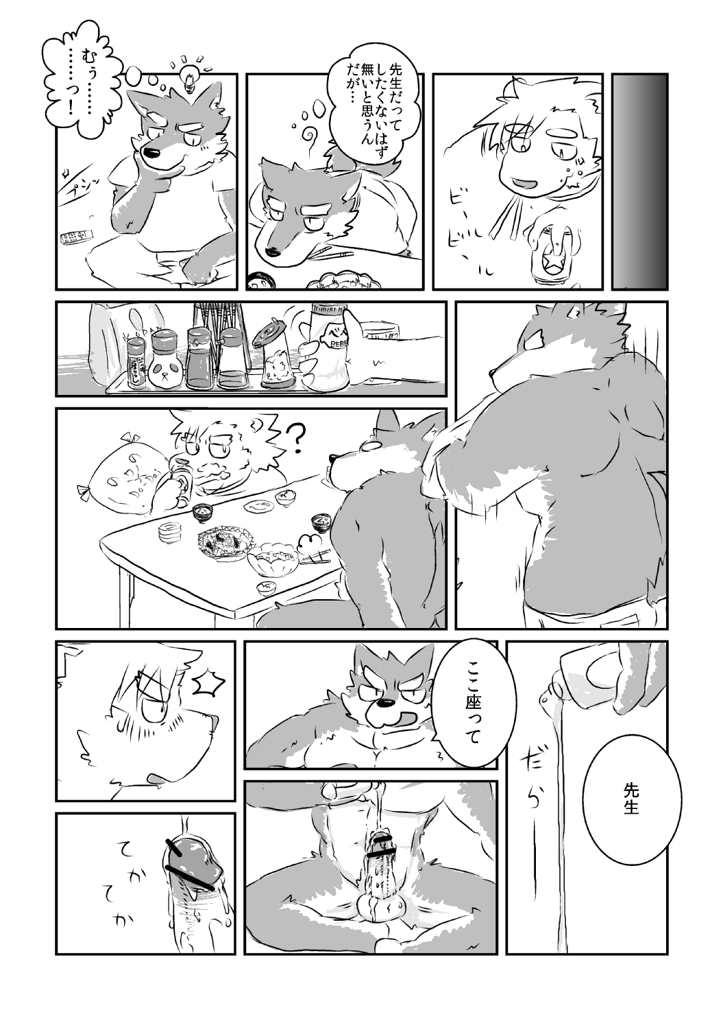 Mota Tanhenshuu page 6 full