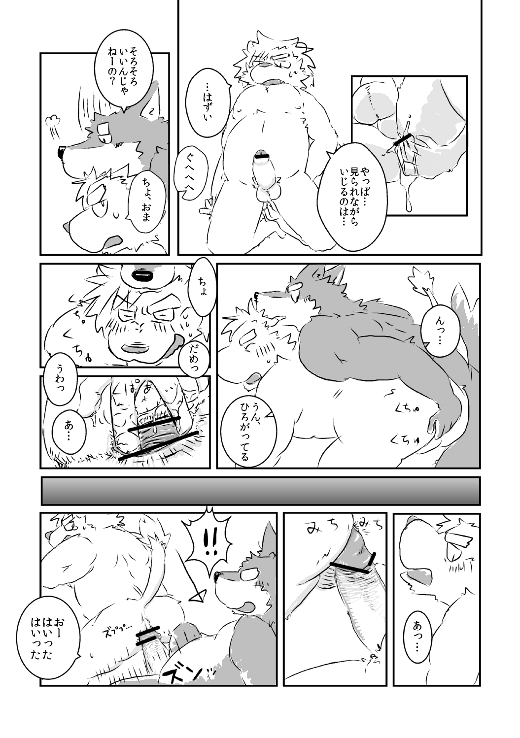 Mota Tanhenshuu page 8 full