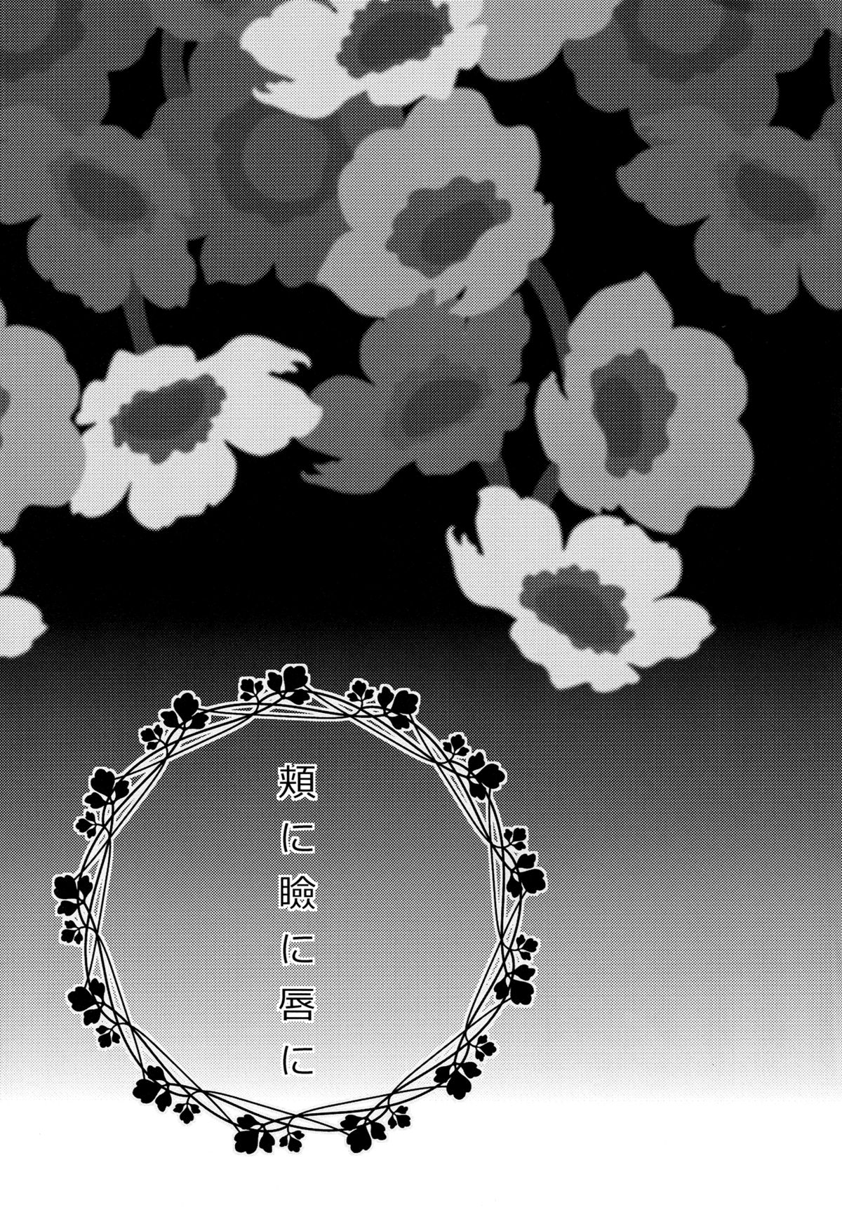 Hoho ni Mabuta ni Kuchibiru ni | On Your Cheeks, On Your Eyelids, On Your Lips page 2 full