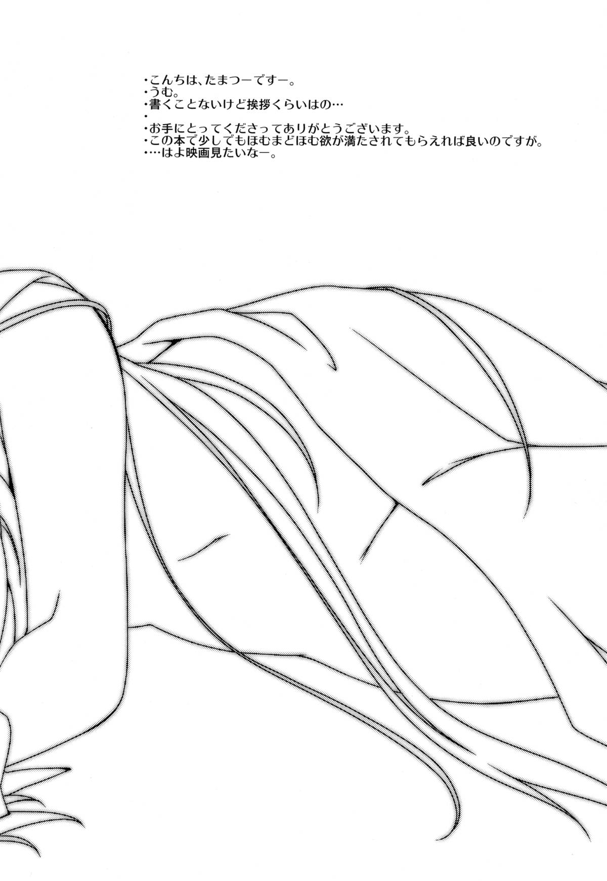 Hoho ni Mabuta ni Kuchibiru ni | On Your Cheeks, On Your Eyelids, On Your Lips page 3 full