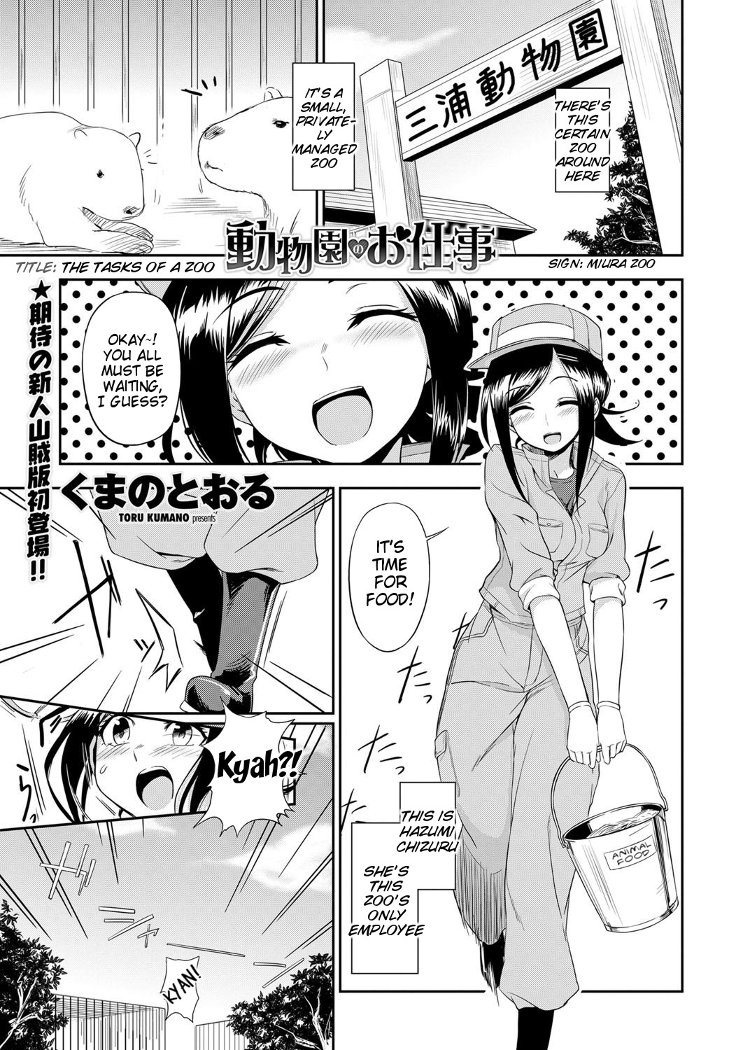 Doubutsuen no Oshigoto | The Tasks of a Zoo page 1 full