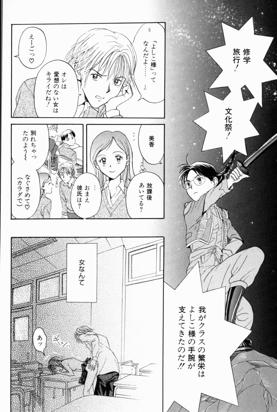 Ikenai Gakkyuu Iinchou page 10 full