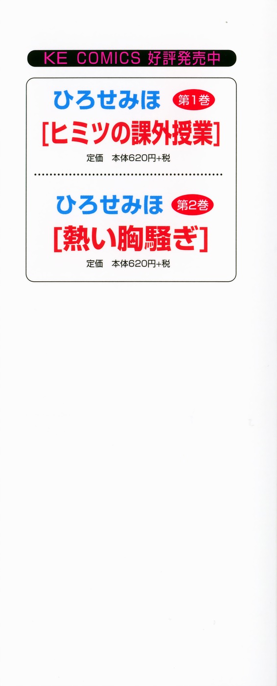 Ikenai Gakkyuu Iinchou page 4 full