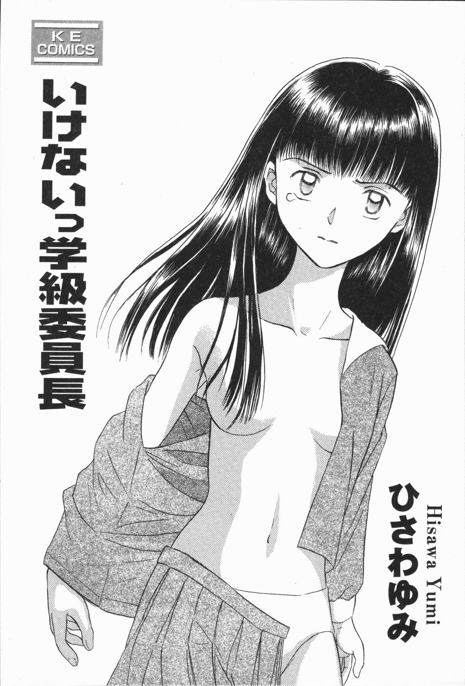 Ikenai Gakkyuu Iinchou page 5 full