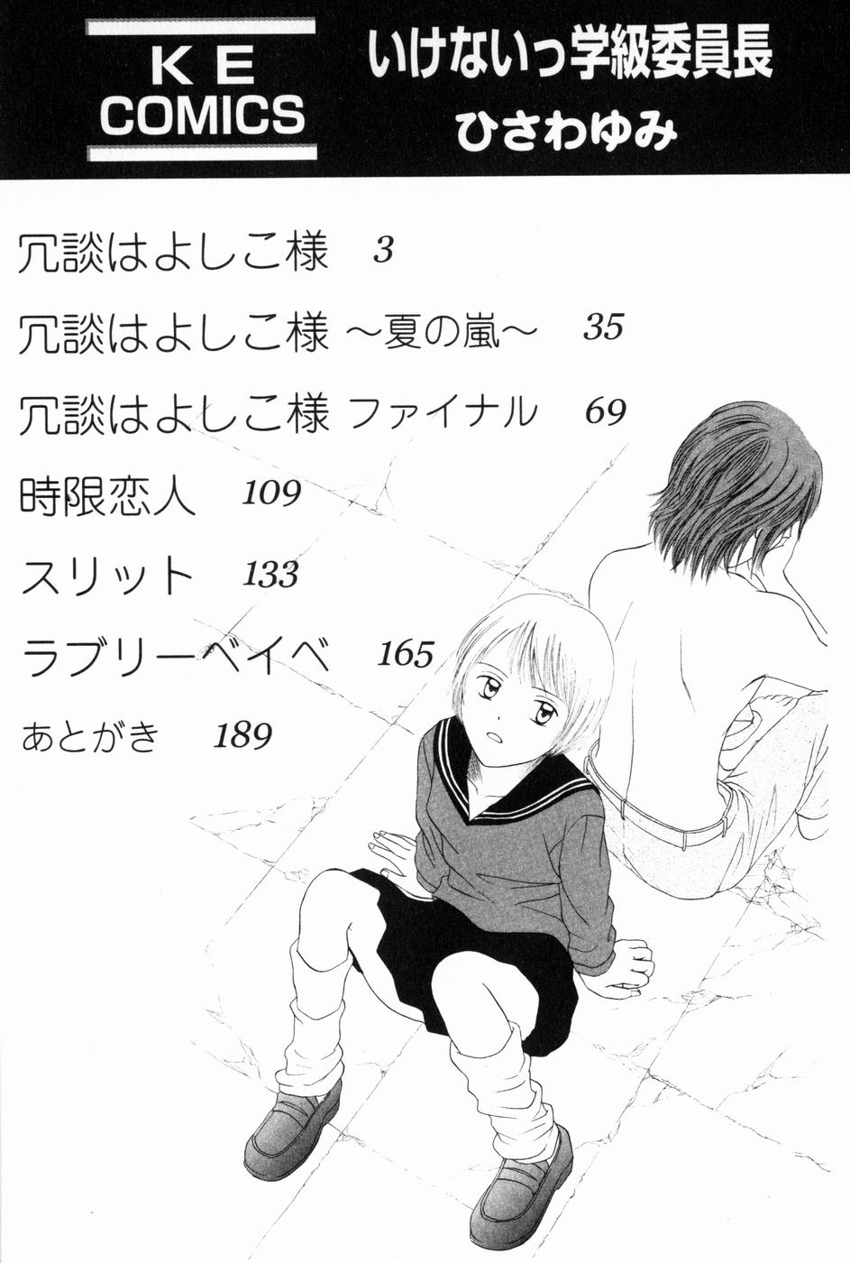 Ikenai Gakkyuu Iinchou page 6 full