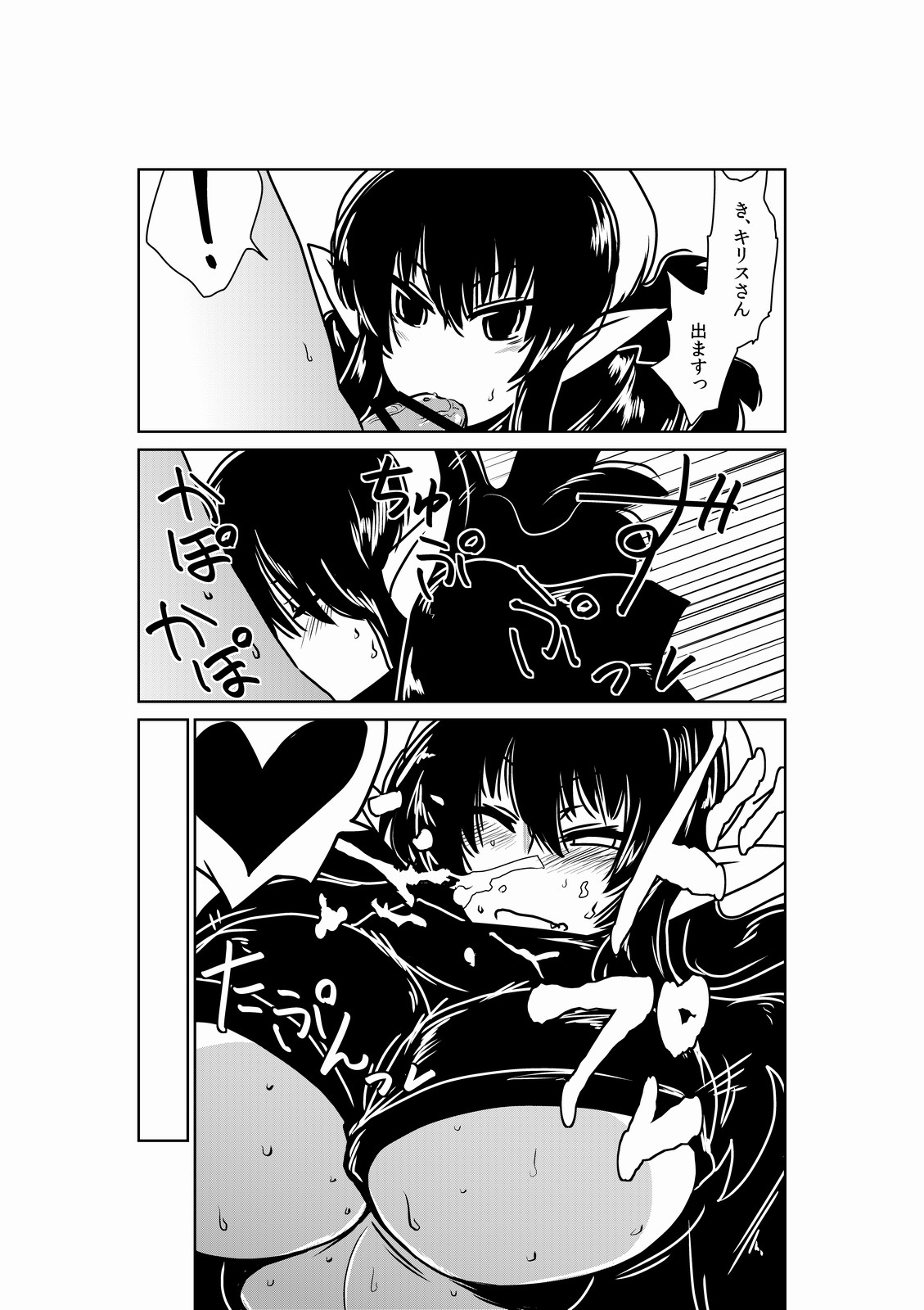 Succubus Kenshi to Obentou. page 5 full