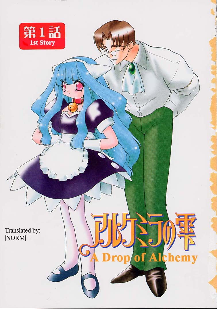 Alchemy no Shizuku  Volume 01 page 2 full
