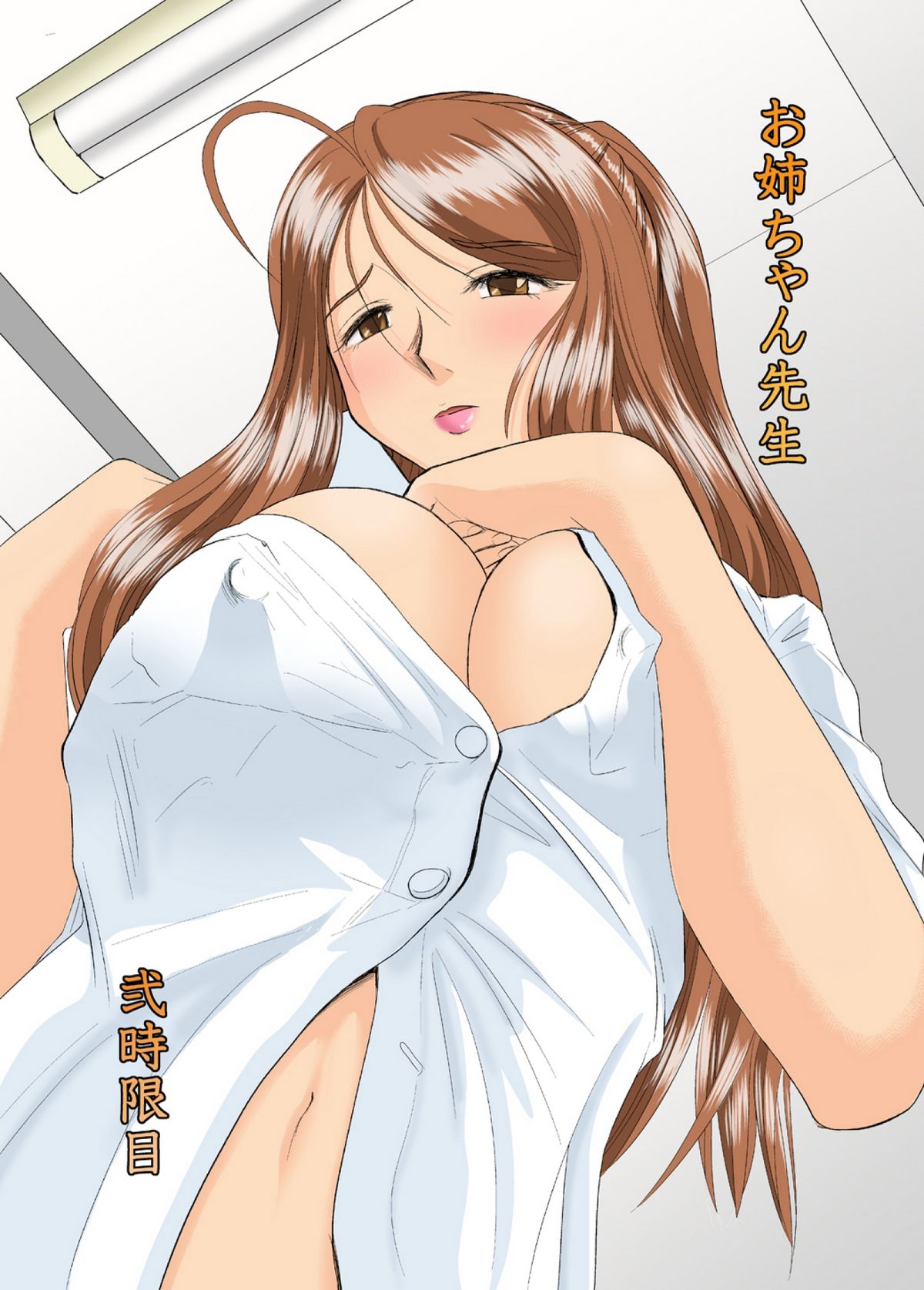 Onee-chan Sensei Nijigenme page 2 full