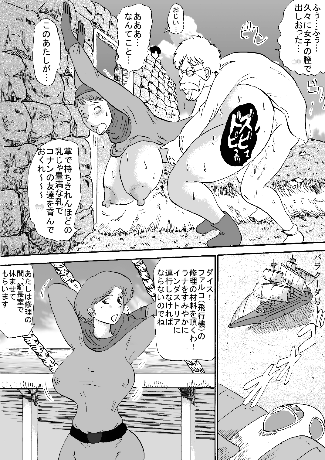 Mirai Jukujo M page 7 full