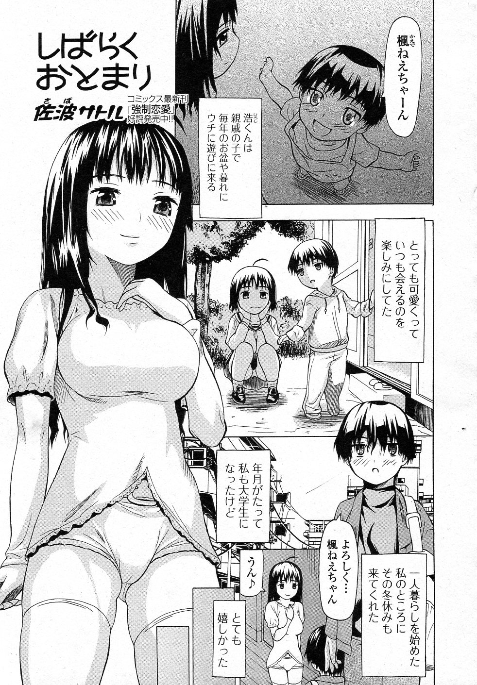 Shibaraku Otomari page 1 full