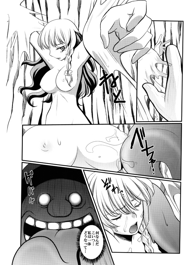 Marisa no Kinoko Kari page 10 full