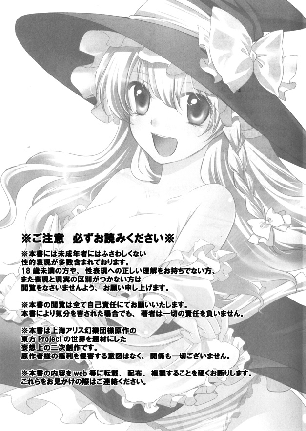 Marisa no Kinoko Kari page 2 full