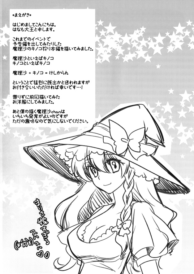 Marisa no Kinoko Kari page 3 full