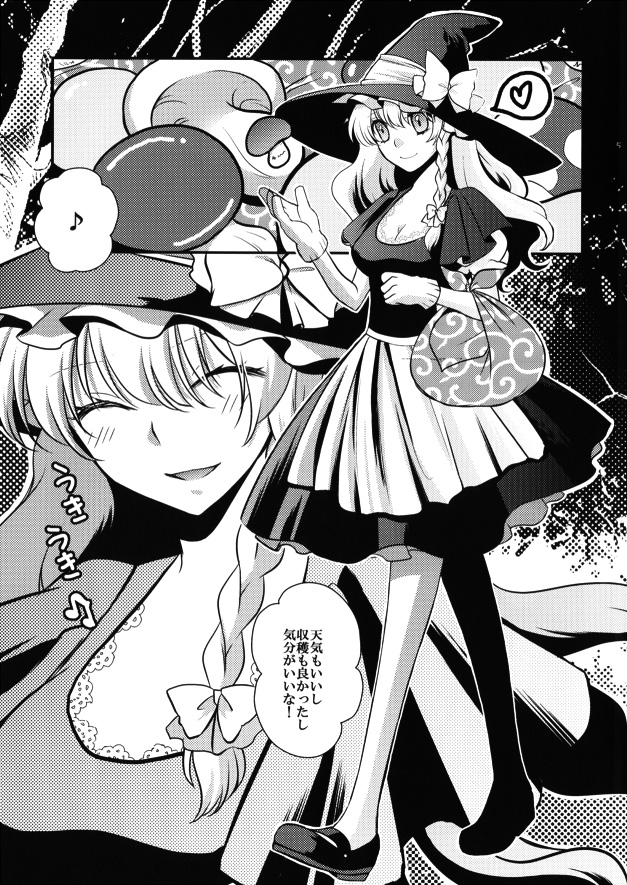 Marisa no Kinoko Kari page 4 full