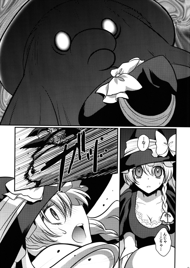 Marisa no Kinoko Kari page 6 full