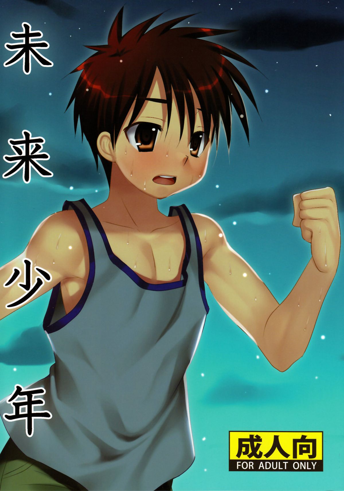 Mirai Shounen page 1 full