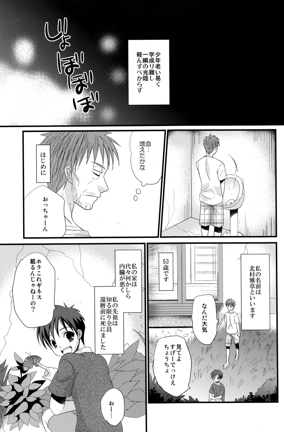 Mirai Shounen page 3 full