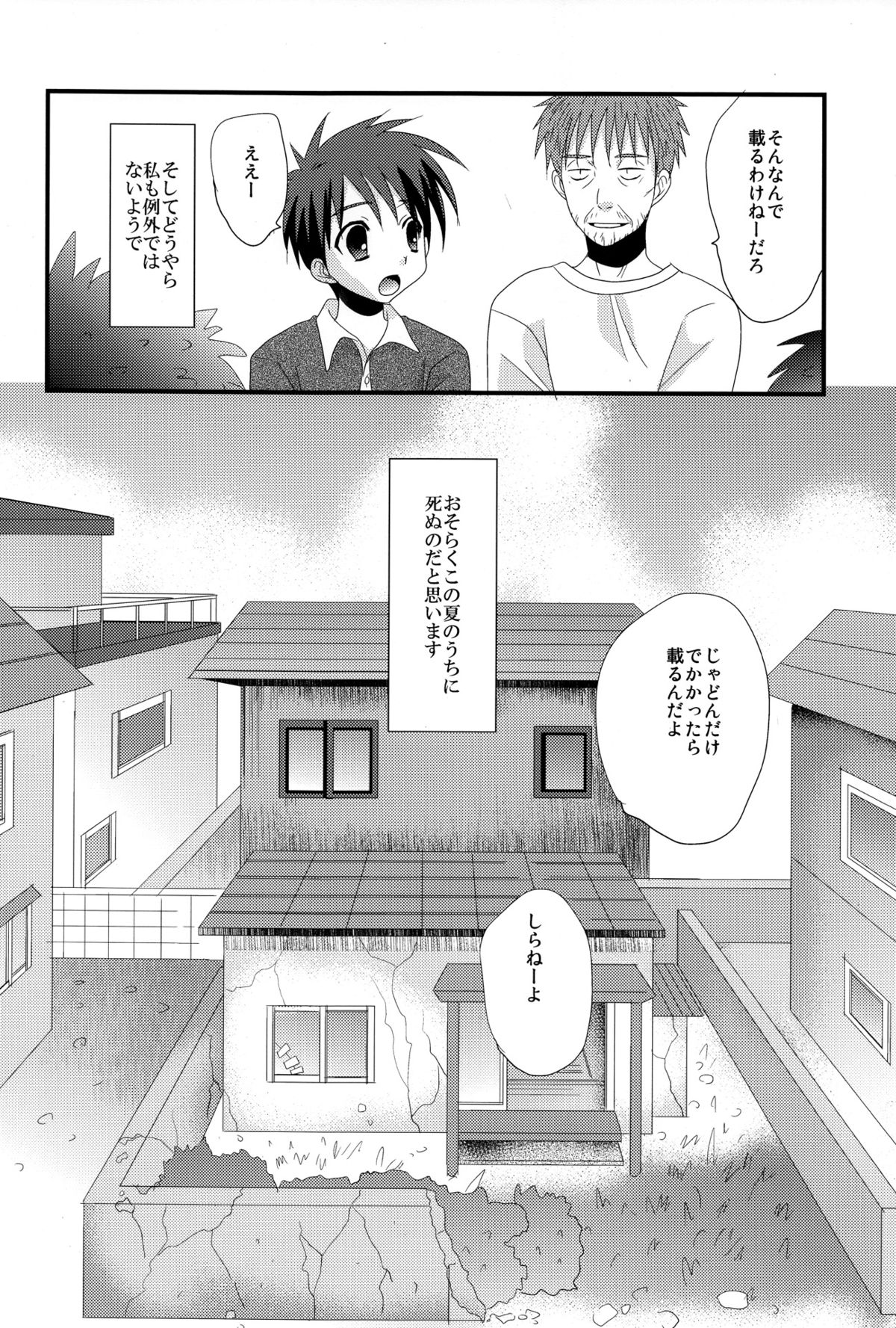 Mirai Shounen page 4 full