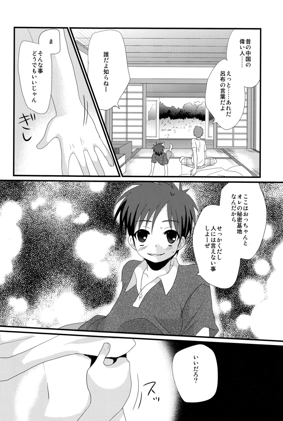 Mirai Shounen page 6 full