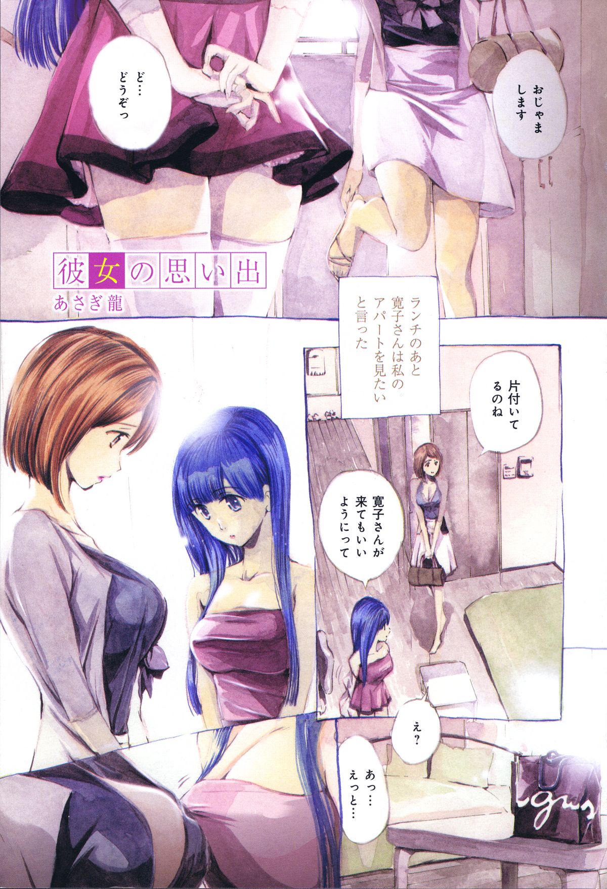 Kanojo no Omoide page 1 full