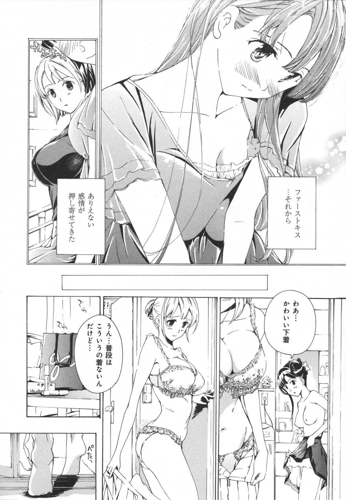 Kanojo no Omoide page 10 full