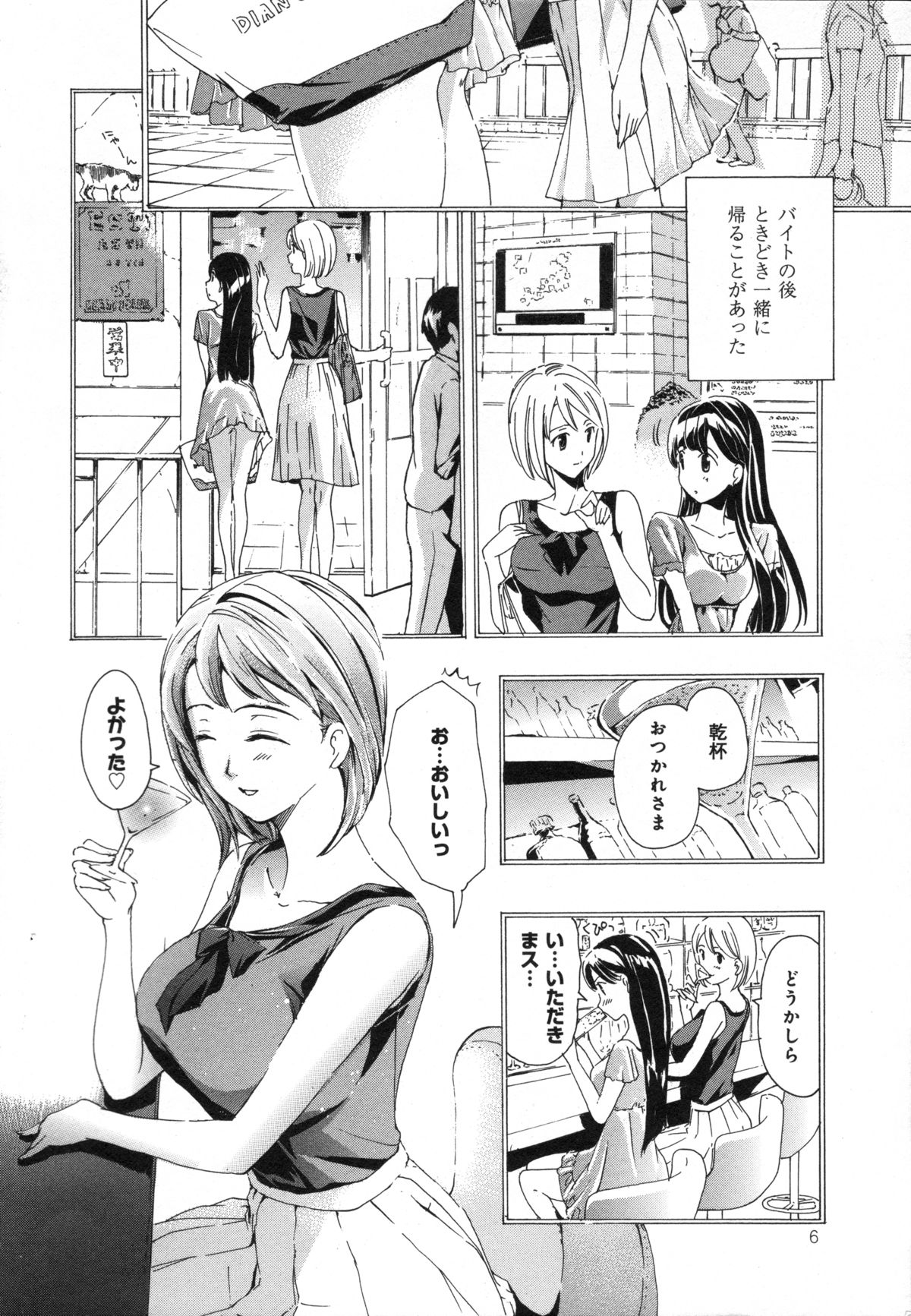 Kanojo no Omoide page 6 full