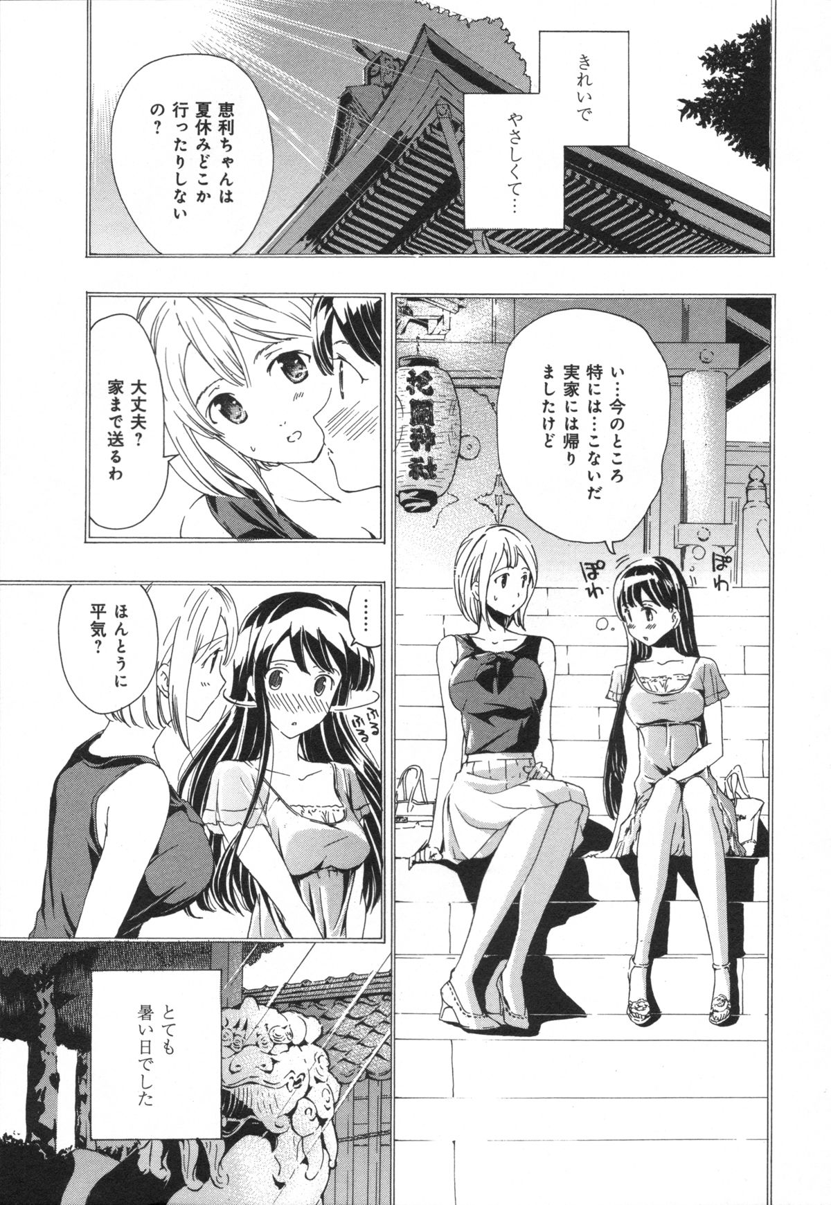 Kanojo no Omoide page 7 full