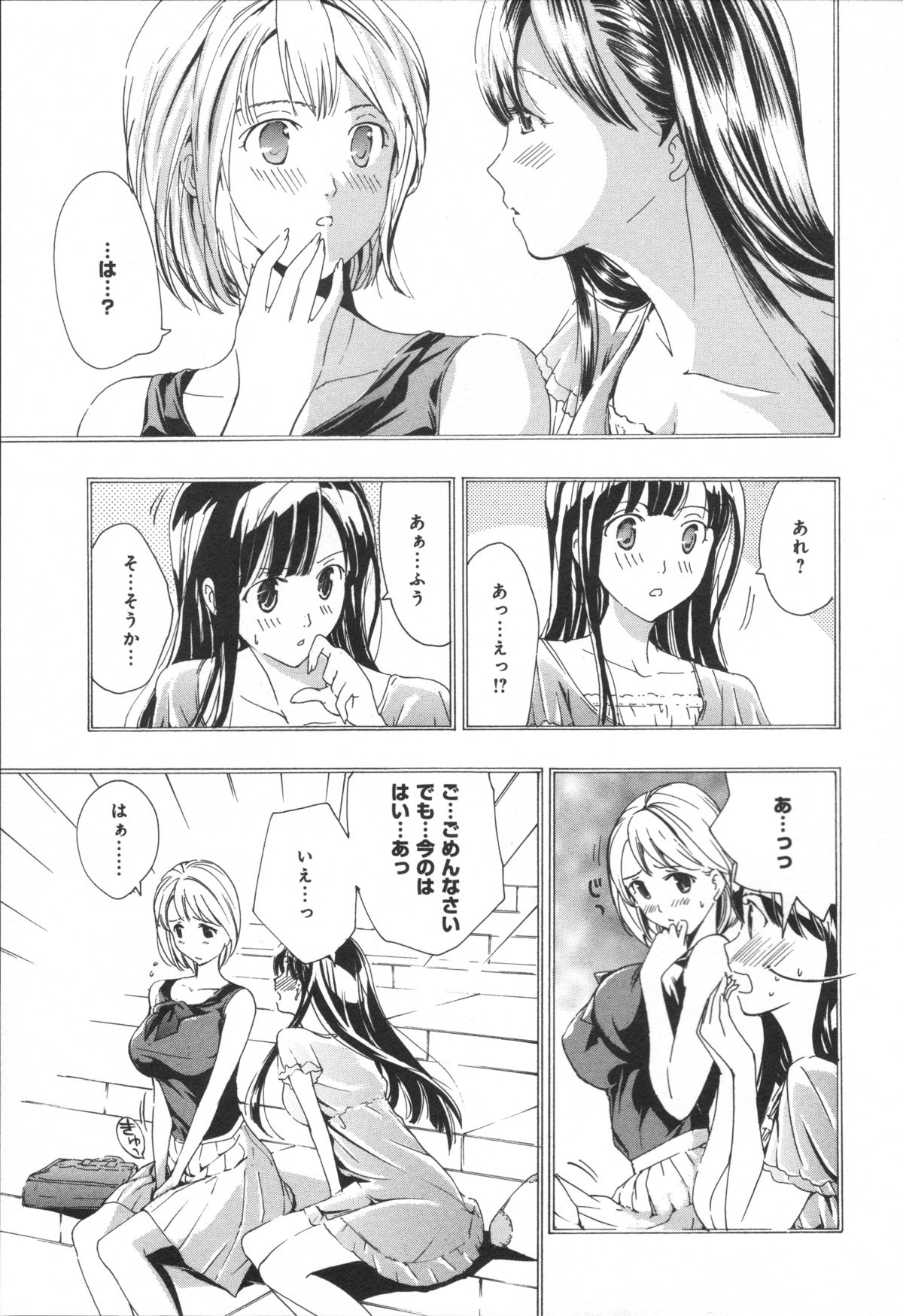 Kanojo no Omoide page 9 full