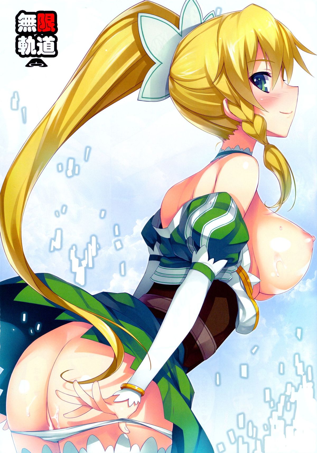 Suguha to Fairy · Dance page 6 full