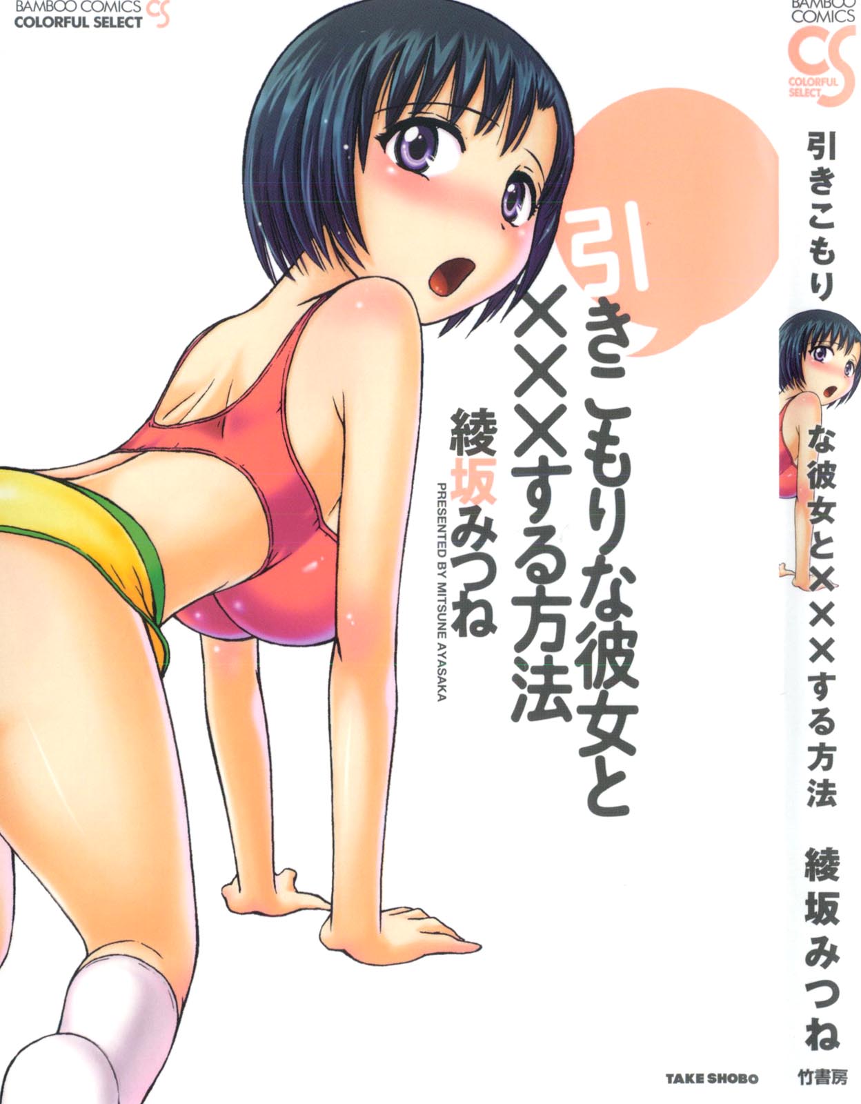 Hikikomori na Kanojo to xxx suru Houhou page 1 full