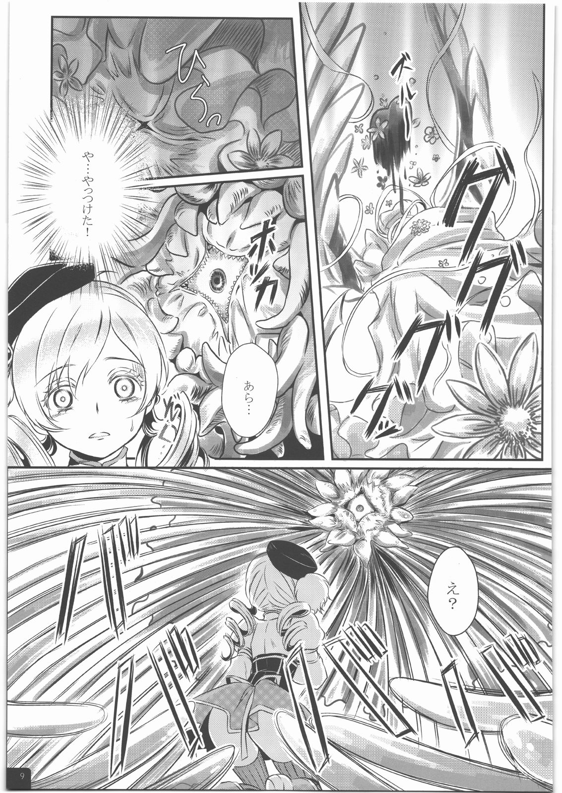 Mahou Shoujo Mami Plus page 10 full