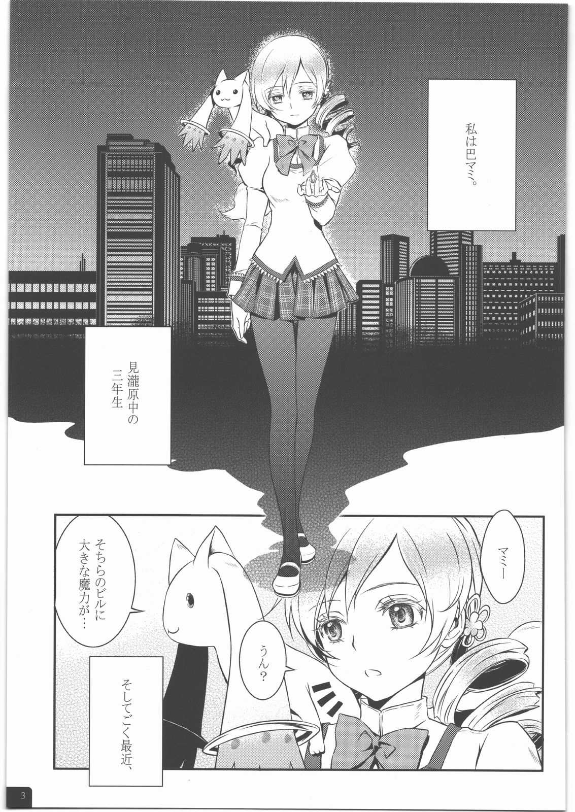 Mahou Shoujo Mami Plus page 4 full