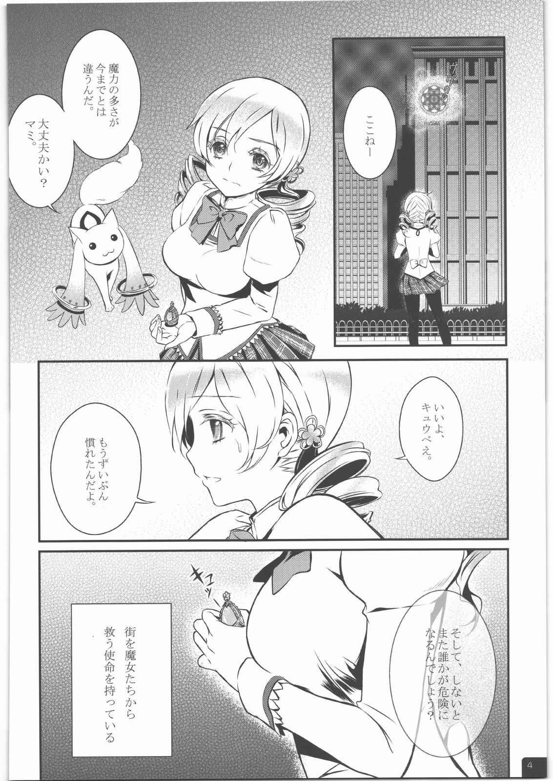 Mahou Shoujo Mami Plus page 5 full