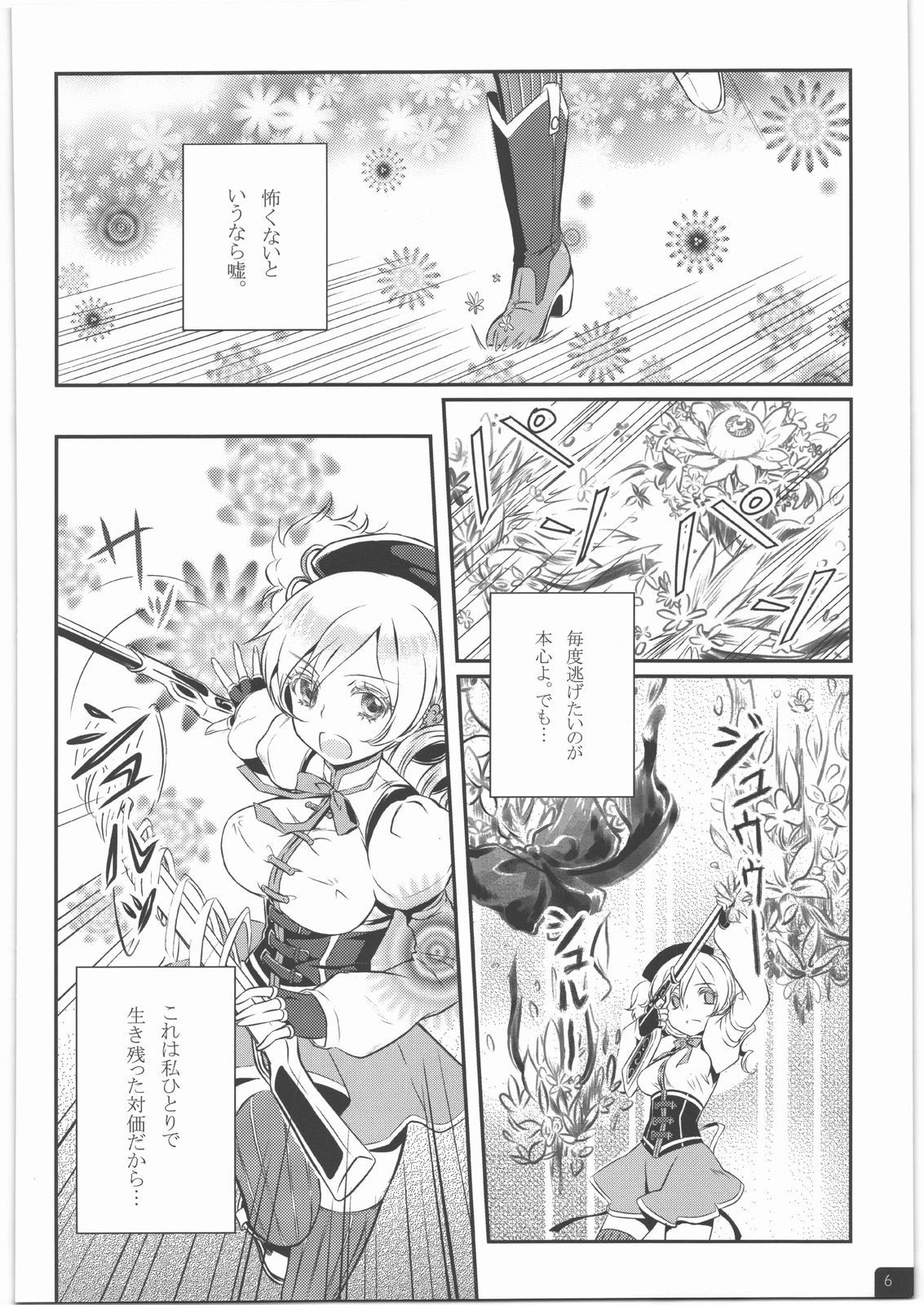 Mahou Shoujo Mami Plus page 7 full