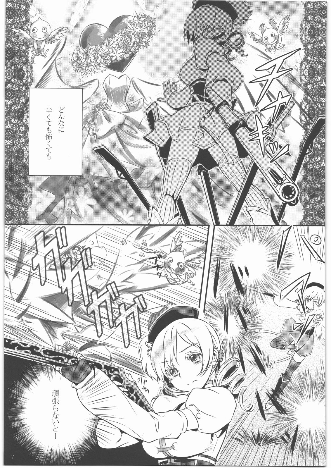 Mahou Shoujo Mami Plus page 8 full
