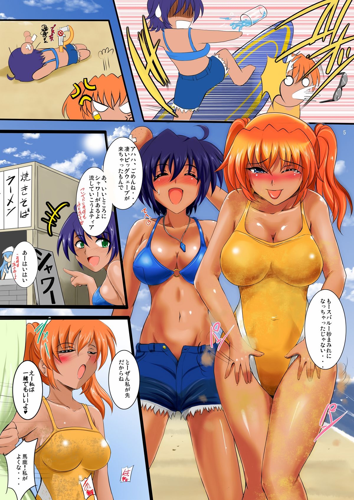 HIYAKEDOME Zouryouchuu! page 5 full