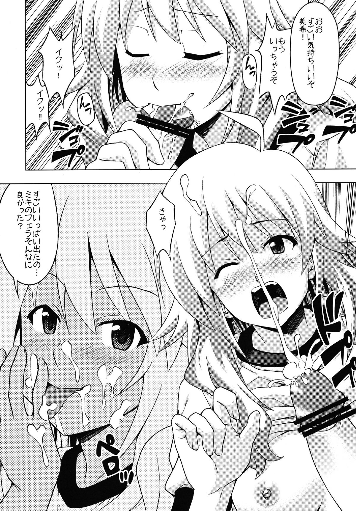 Miki Miki Bloomer Nano page 5 full
